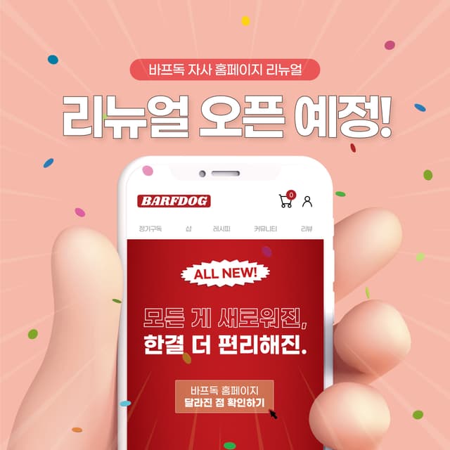 바프독 인스타그램 이미지-1